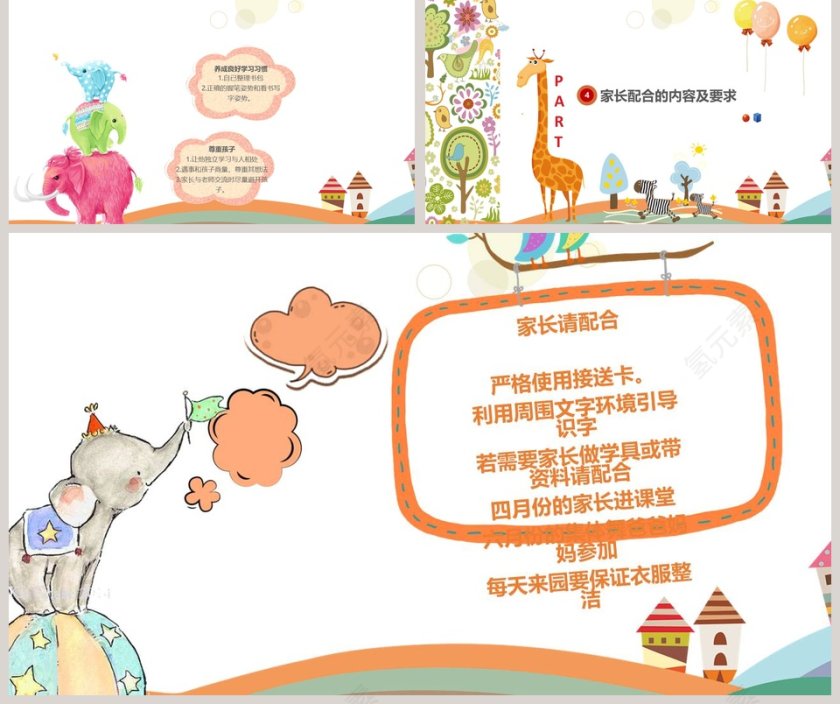 幼儿园下学期家长会PPT通用模板第5张