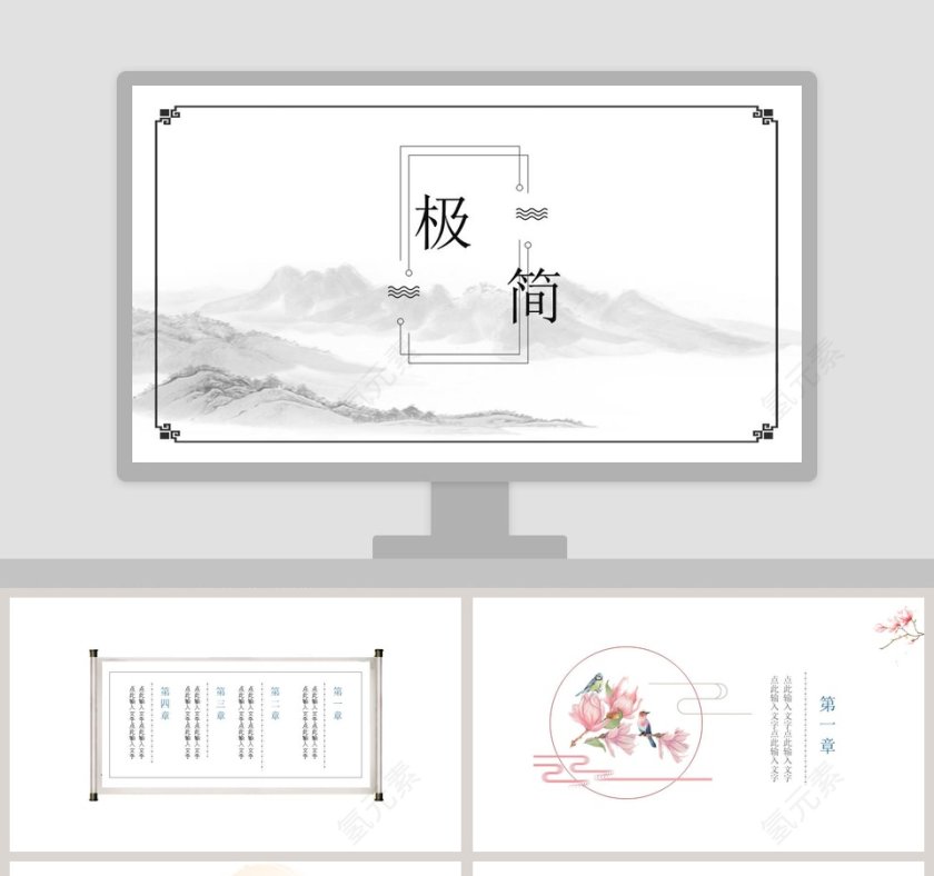 白色极简通用PPT模板第1张