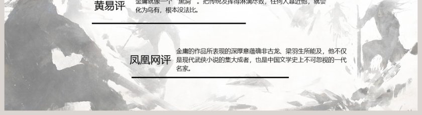 念庸主题金庸先生PPT 模板第5张