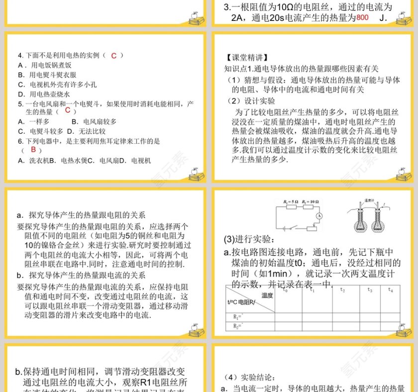 第十五章  电能与电功率-探究焦耳定律教学ppt课件第2张