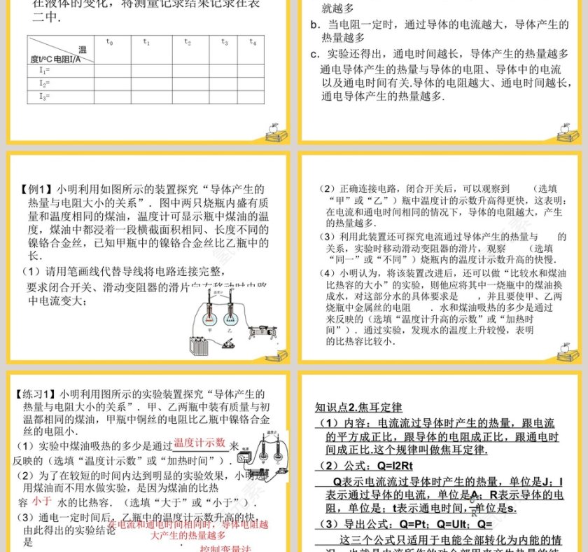 第十五章  电能与电功率-探究焦耳定律教学ppt课件第3张