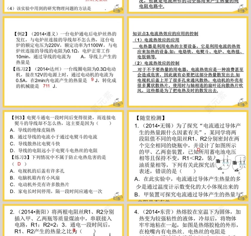 第十五章  电能与电功率-探究焦耳定律教学ppt课件第4张