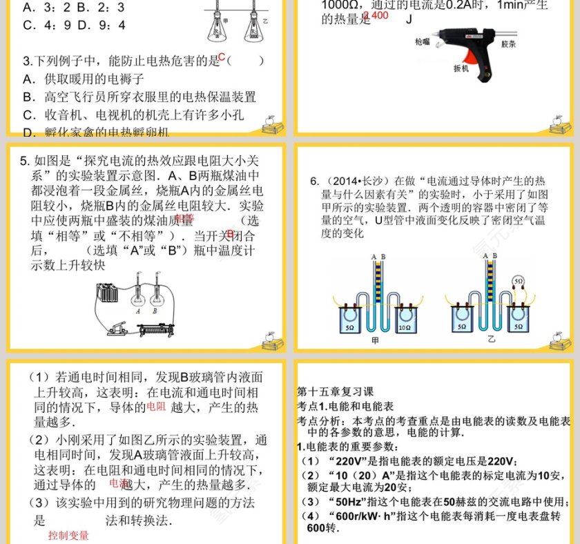 第十五章  电能与电功率-探究焦耳定律教学ppt课件第5张