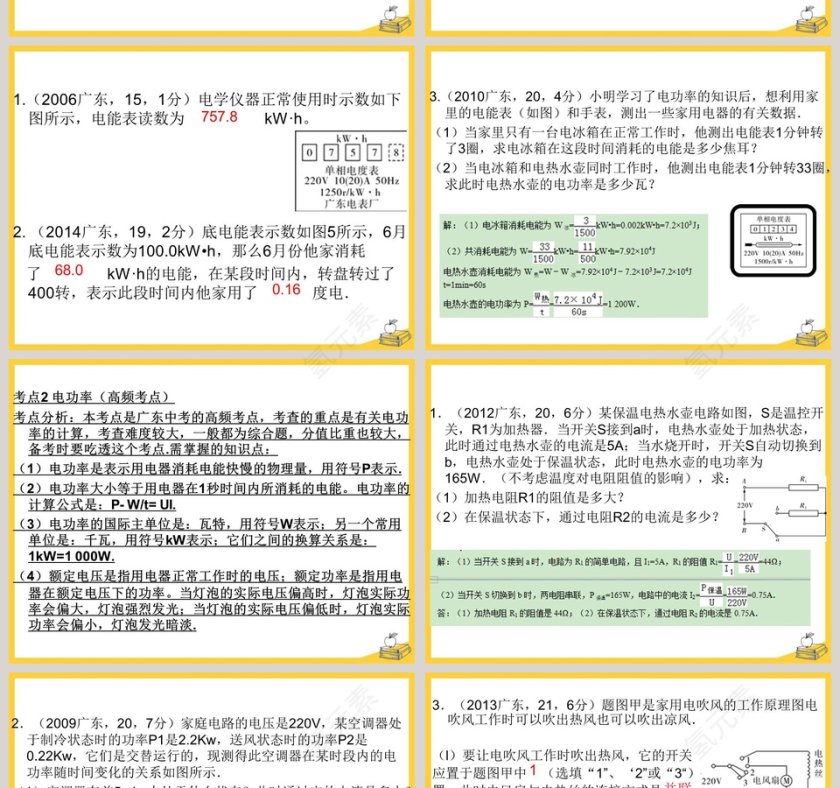 第十五章  电能与电功率-探究焦耳定律教学ppt课件第6张