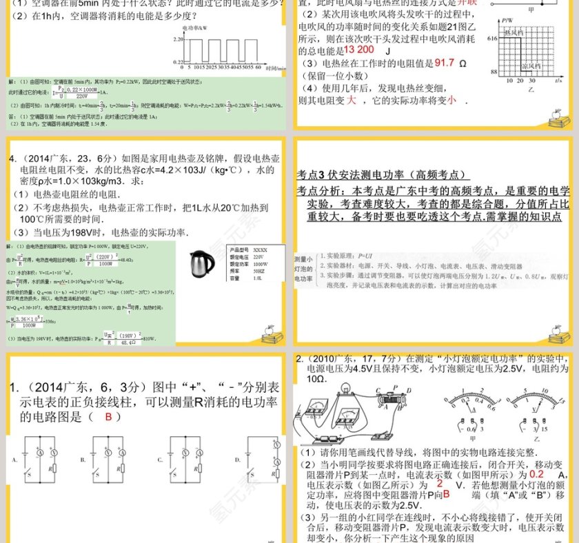 第十五章  电能与电功率-探究焦耳定律教学ppt课件第7张