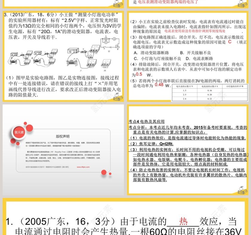 第十五章  电能与电功率-探究焦耳定律教学ppt课件第8张
