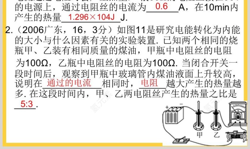 第十五章  电能与电功率-探究焦耳定律教学ppt课件第9张