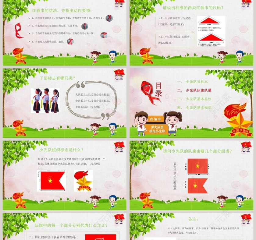 绿色简约卡通风光荣的少先队PPT 第2张