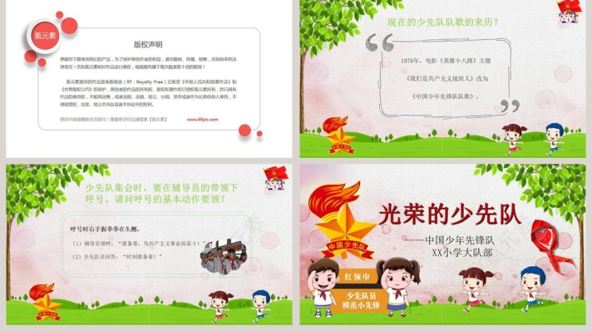 绿色简约卡通风光荣的少先队PPT 第5张