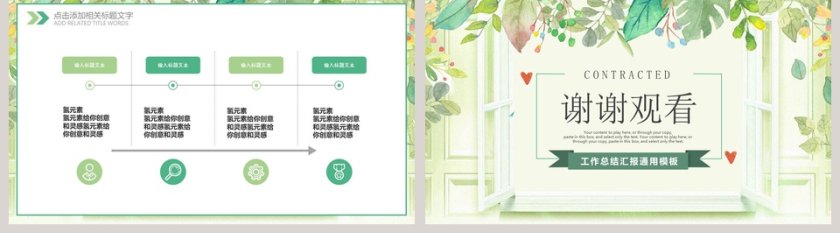 清新文艺工作总结汇报通用模板第5张