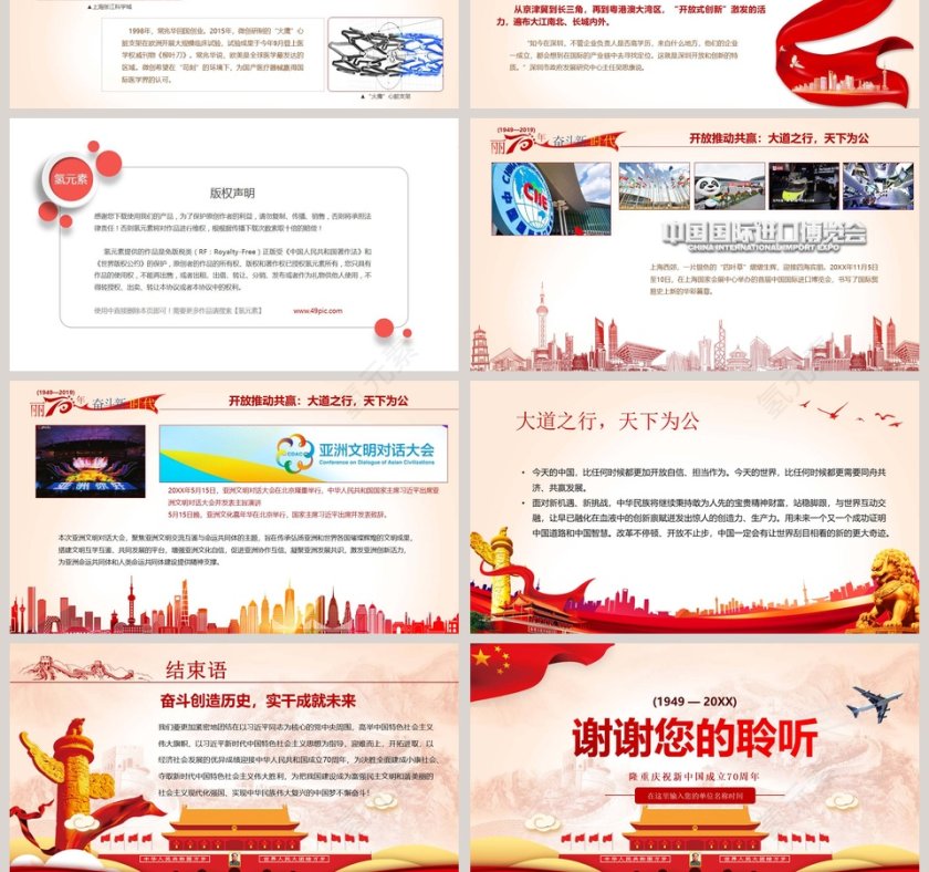 中华人民共和国建国70周年历史回顾和经验启示解读ppt模板第16张