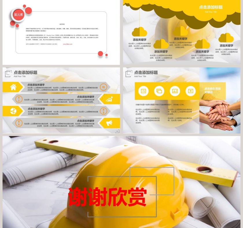 建筑安全生产ppt安全生产ppt第5张