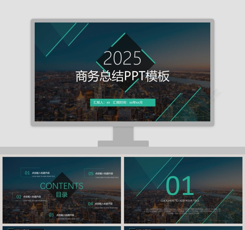 2019商务总结PPT模板第1张
