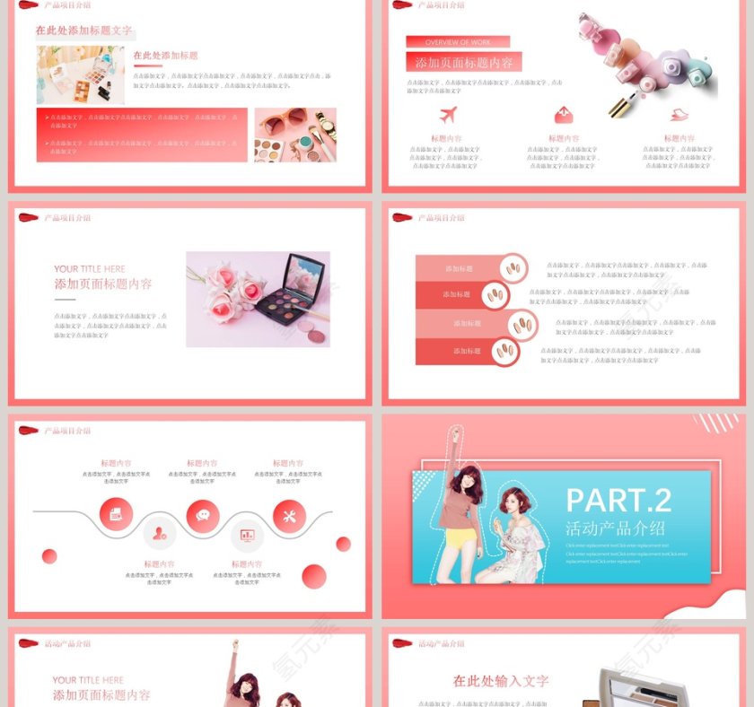 留住花样年华产品宣传策划PPT模板第2张
