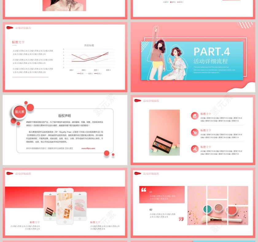 留住花样年华产品宣传策划PPT模板第4张
