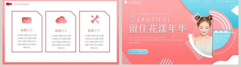 留住花样年华产品宣传策划PPT模板第5张