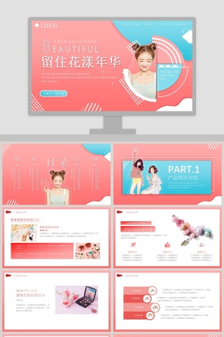 留住花样年华产品宣传策划PPT模板