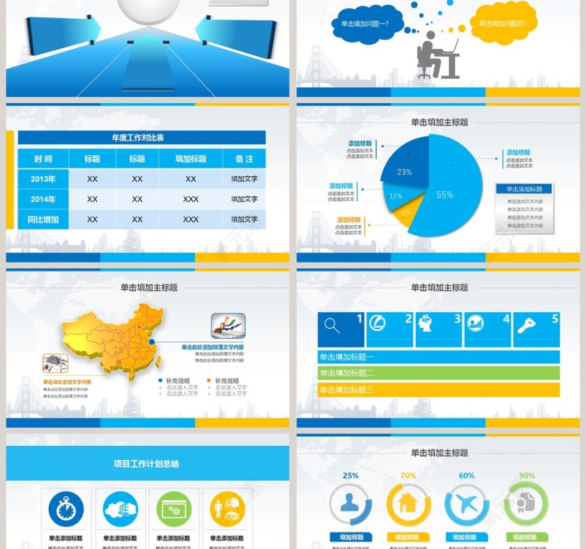 框架完整商务通用年终总结工作计划汇报PPT模板第3张
