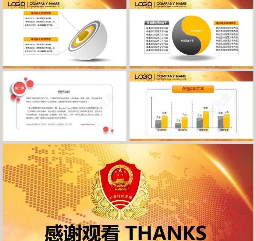 工商行政管理PPT第5张