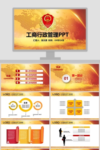 工商行政管理PPT