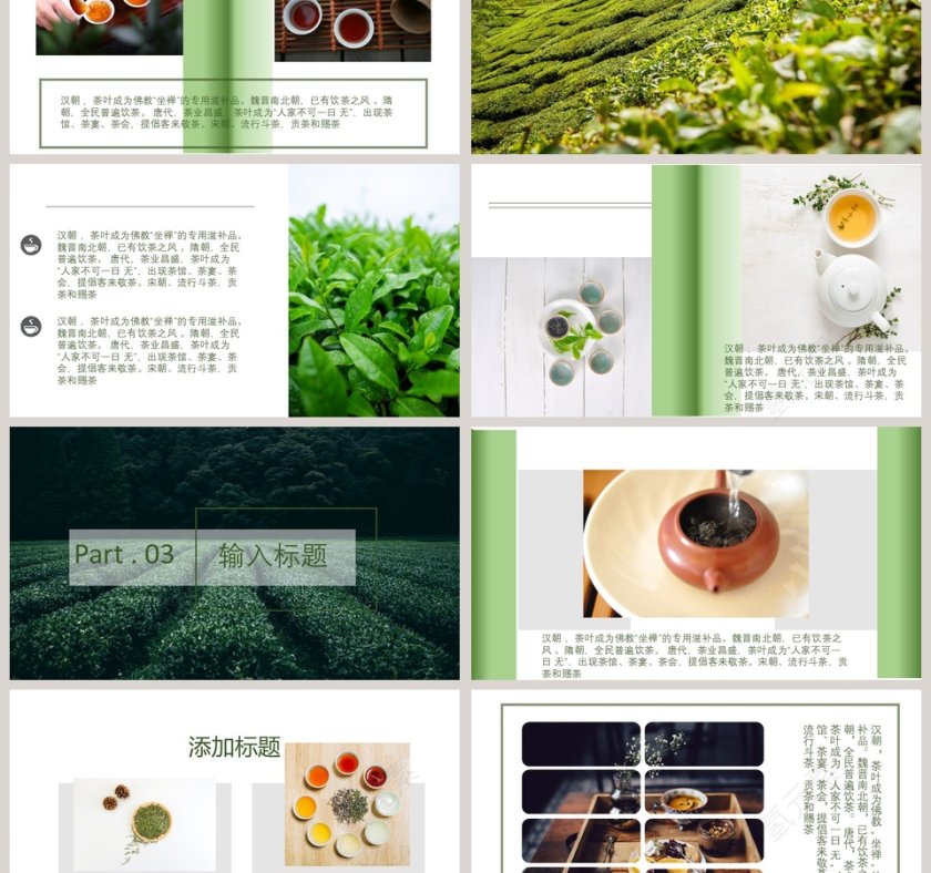大气清新 茶文化宣传画册PPT第3张