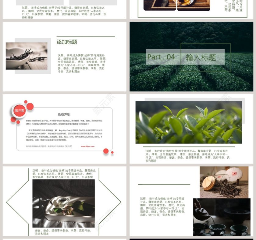 大气清新 茶文化宣传画册PPT第4张