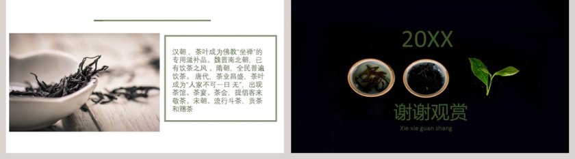 大气清新 茶文化宣传画册PPT第5张