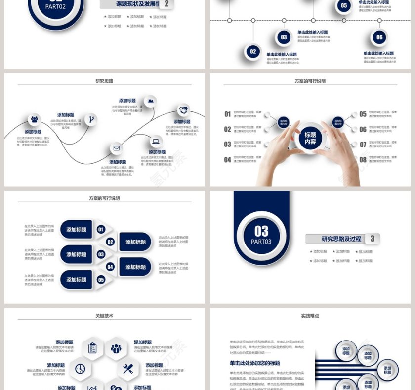 简约毕业论文答辩PPT模板第3张