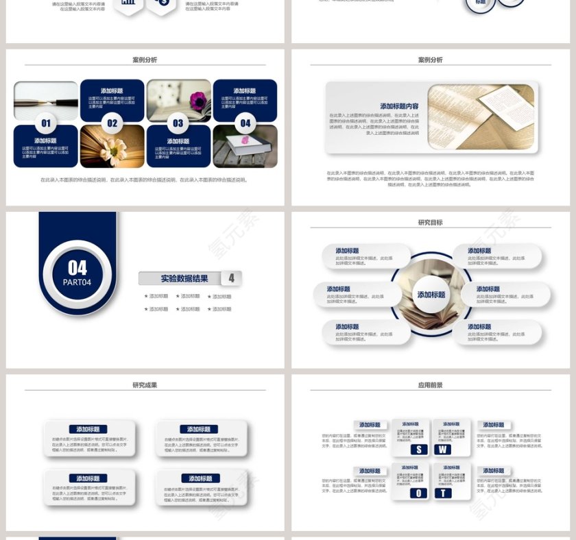 简约毕业论文答辩PPT模板第4张