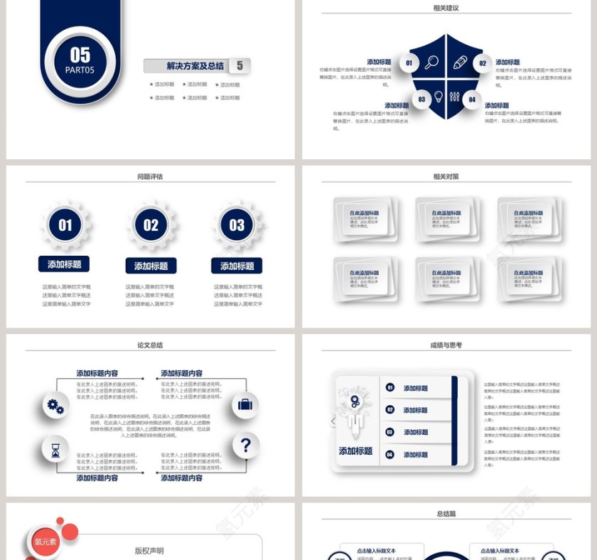 简约毕业论文答辩PPT模板第5张
