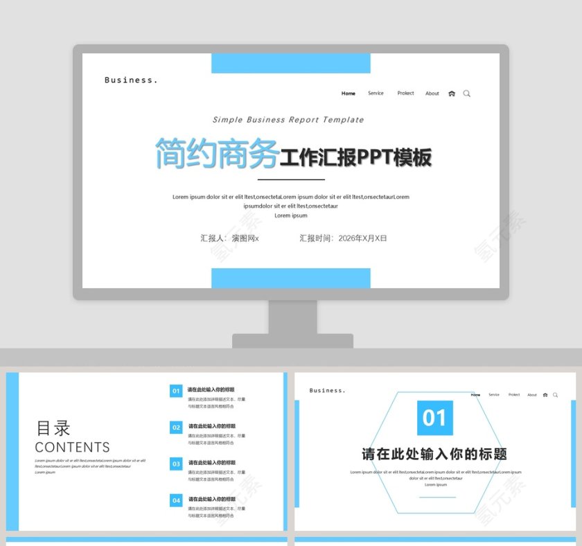 简约商务工作汇报PPT模板第1张