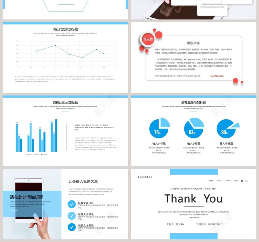 简约商务工作汇报PPT模板第4张