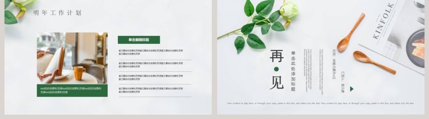 日系水彩手绘动态ppt模板简约工作总结计划  第5张