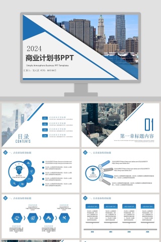 完整框架商业计划书PPT