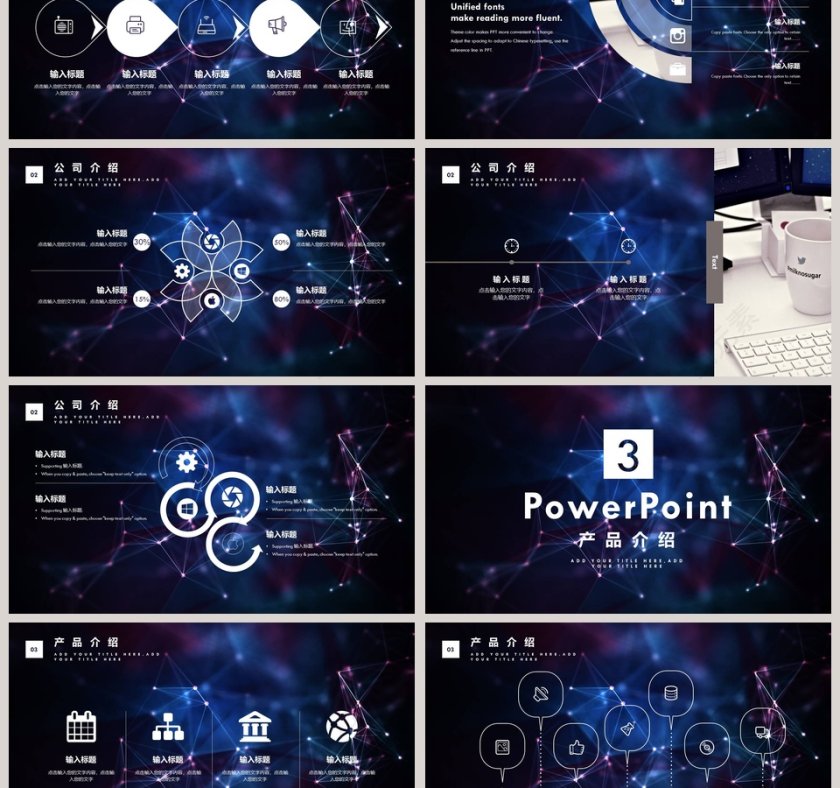 通用类商业计划书ppt第3张