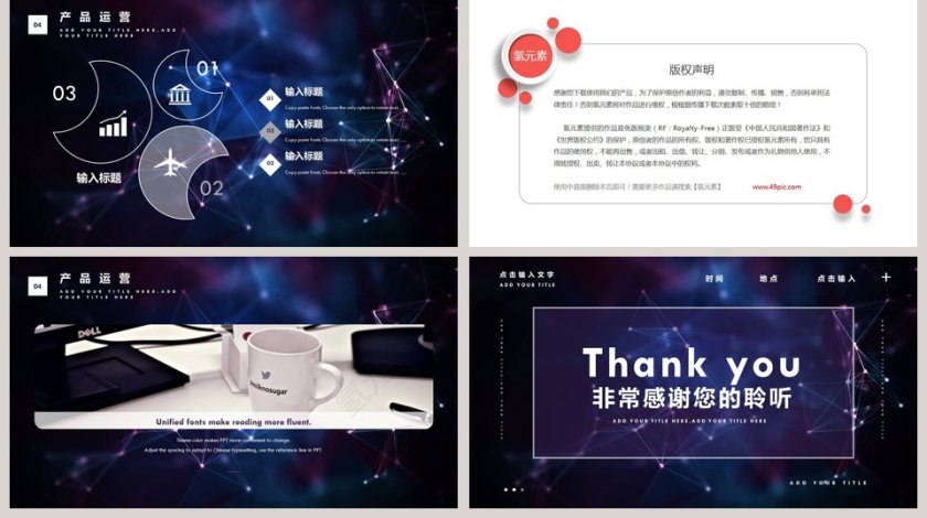 通用类商业计划书ppt第5张