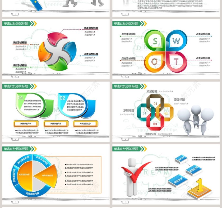 卡通小清新儿童课件教育培训PPT模板第4张