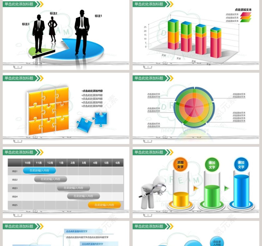 卡通小清新儿童课件教育培训PPT模板第5张