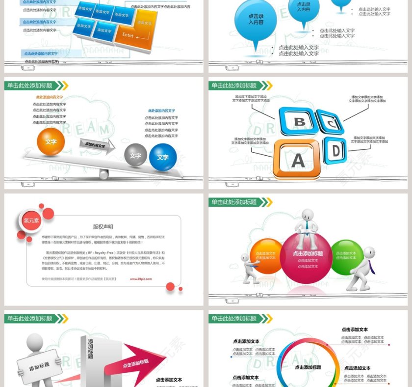 卡通小清新儿童课件教育培训PPT模板第6张