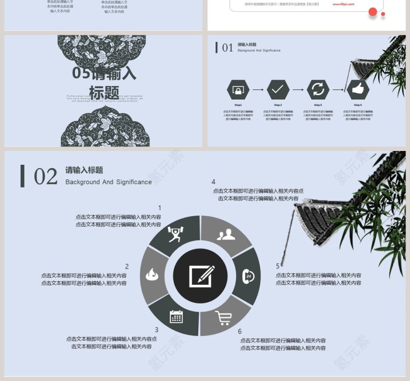 复古中国风通用PPT模板第4张