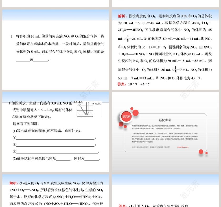第-3教学ppt课件第8张