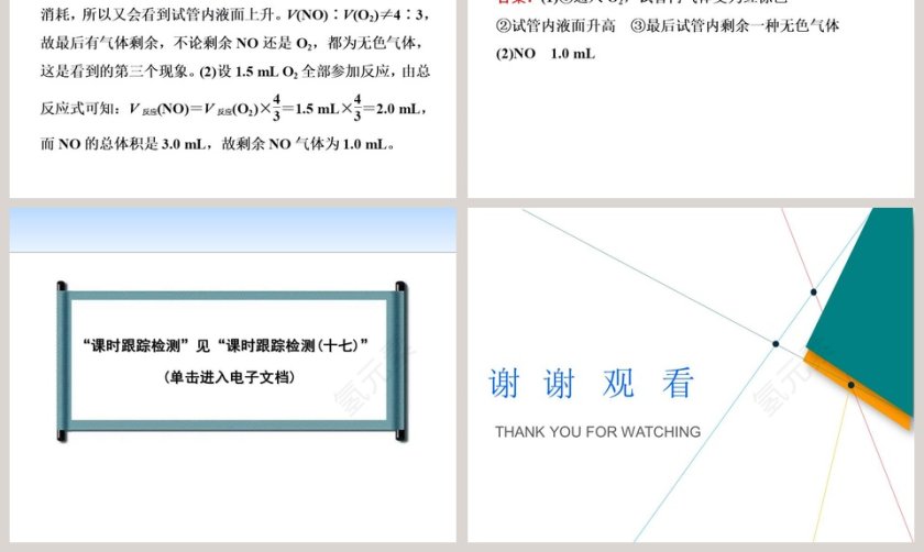 第-3教学ppt课件第9张