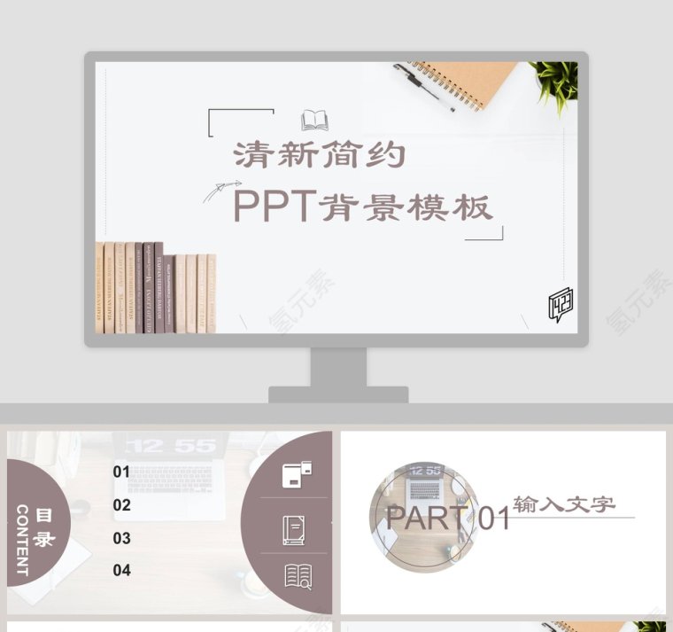 简约清新PPT背景模板第1张