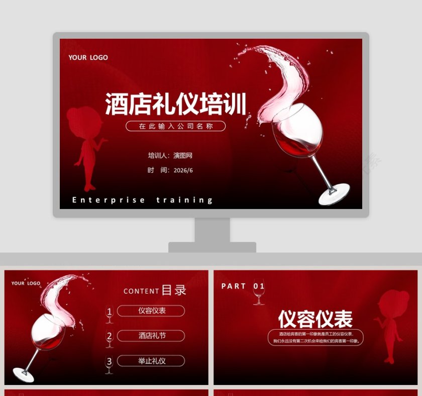 简约商务酒店礼仪培训PPT模板第1张