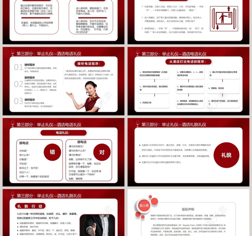 简约商务酒店礼仪培训PPT模板第6张