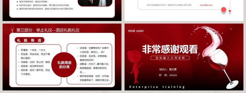 简约商务酒店礼仪培训PPT模板第7张