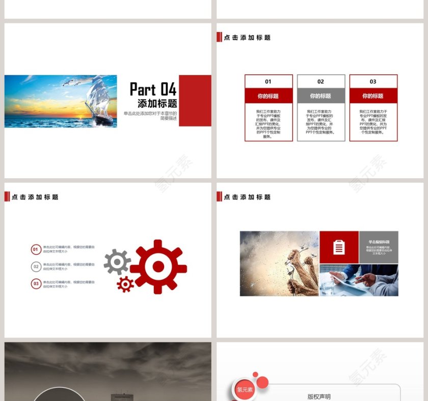 土木建筑工程规划类通用PPT第6张