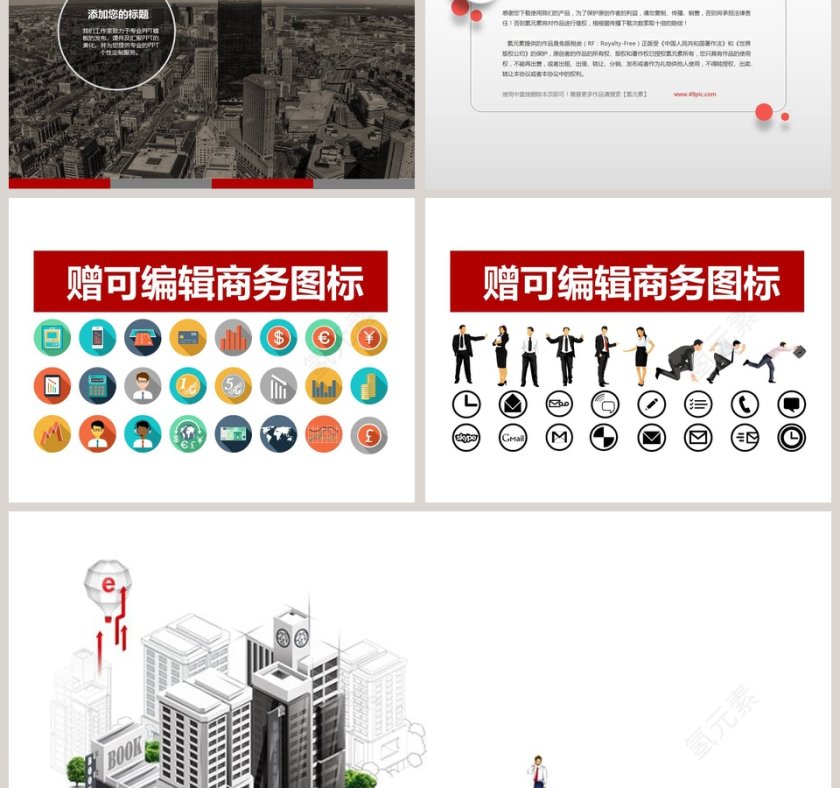 土木建筑工程规划类通用PPT第7张