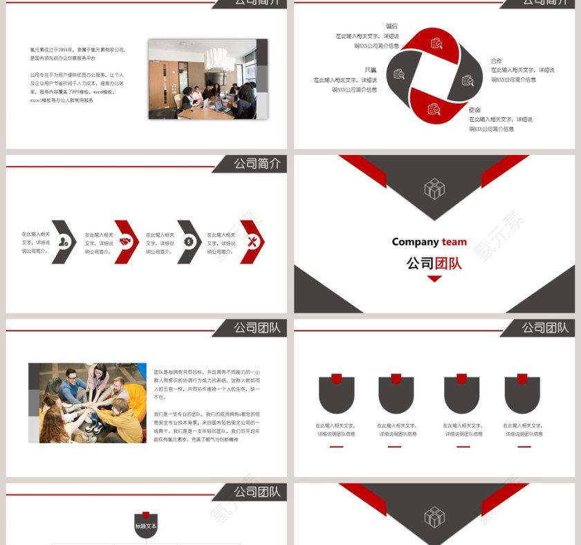 企业简介公司介绍PPT模板第2张