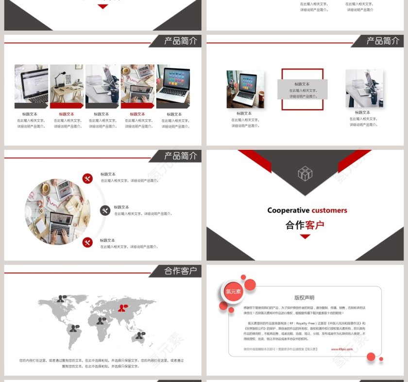 企业简介公司介绍PPT模板第4张